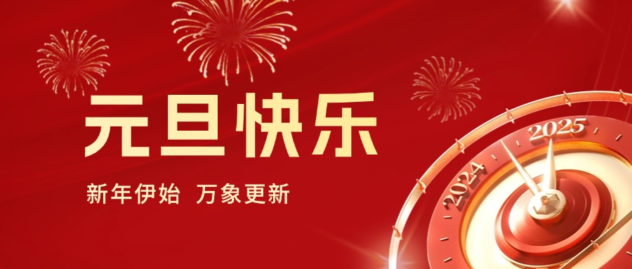 你好 2025｜依頓工會健步行，開啟蛇年新運勢！